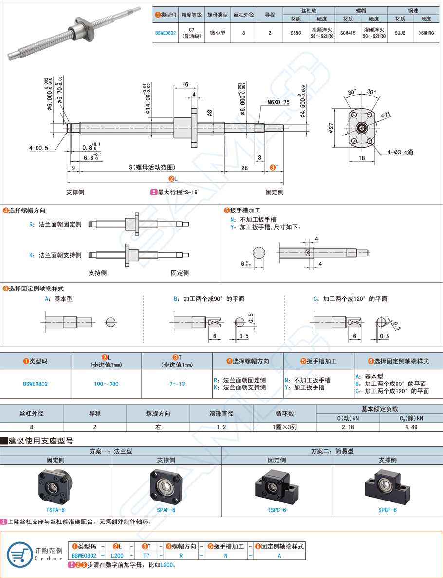 滾珠絲杠的導(dǎo)程怎么選擇