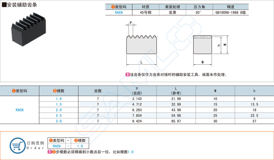 安裝輔助齒條的應(yīng)用場景