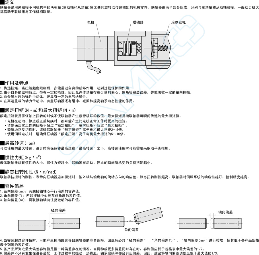 高剛性簧片式聯(lián)軸器-雙簧片式作用與用途