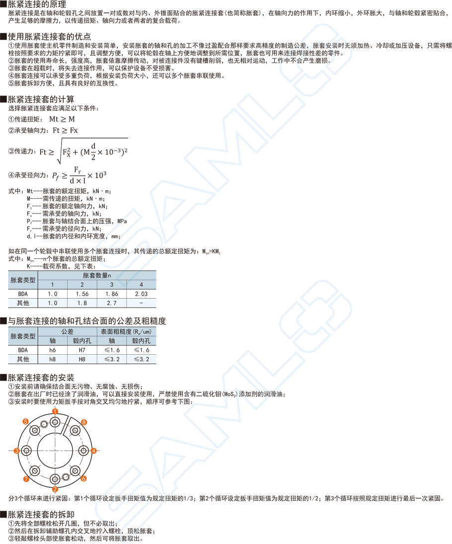 脹緊連接套-簡易型作用與用途