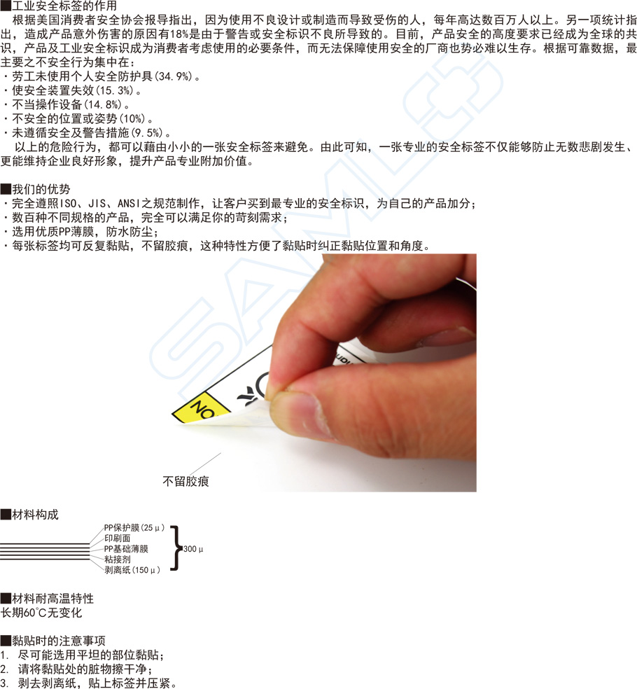 三角型安全標(biāo)簽貼紙作用與用途