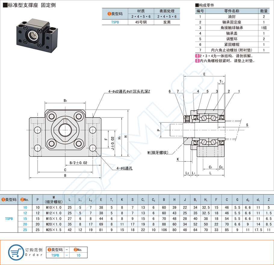 簡易型絲杠支撐座與標準型有何區(qū)別