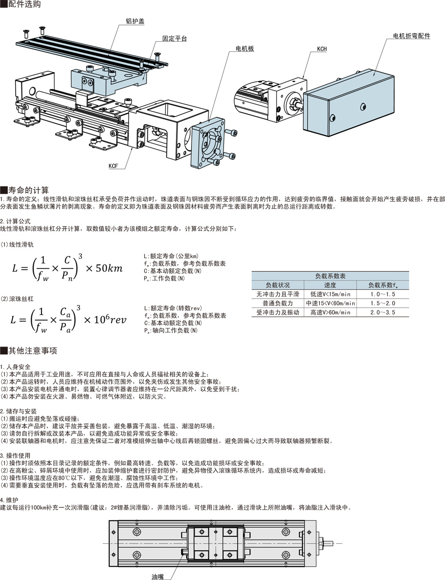 上隆自動化鋼制直線模組配件-KCF/KCH86系列簡介