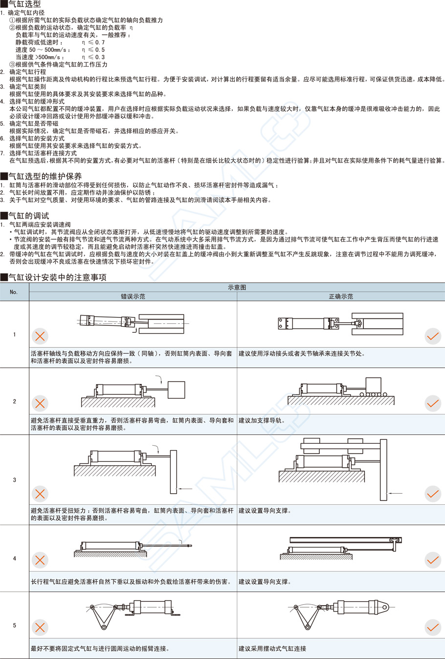 三軸氣缸選型安裝保養(yǎng)調試