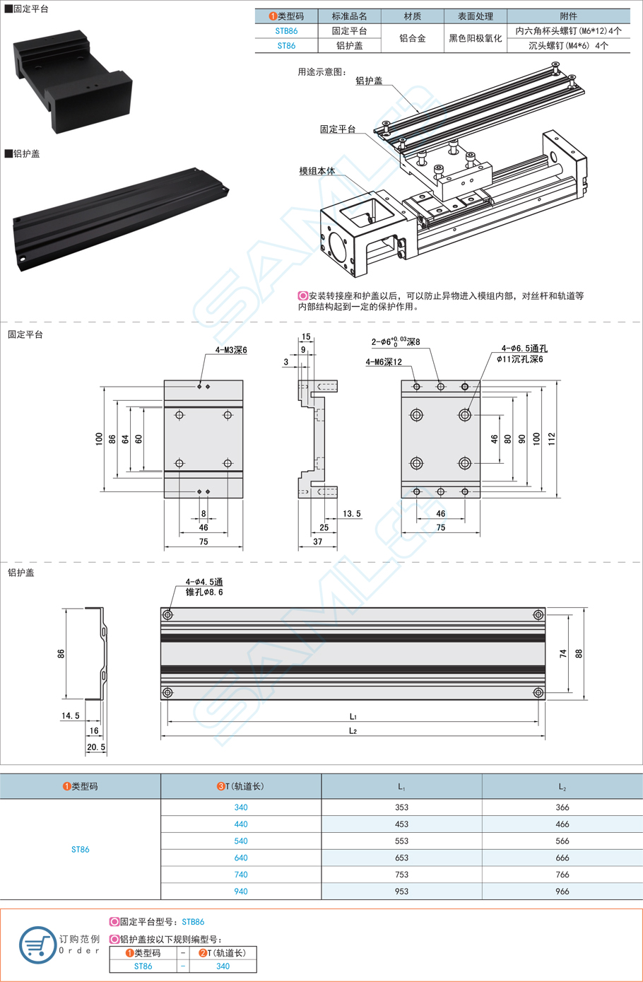 86系列固定平臺都有哪些材料