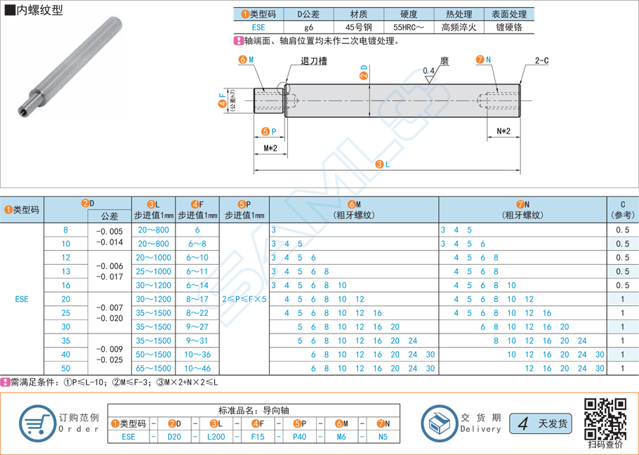 一端臺階型導(dǎo)向軸-內(nèi)螺紋型規(guī)格材質(zhì)