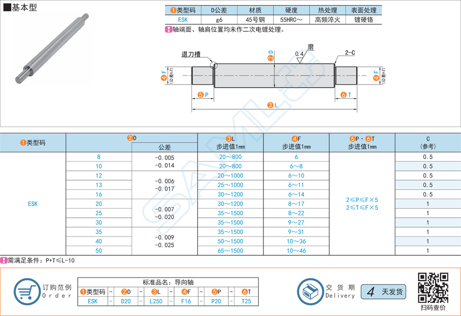 導向軸的公差精度怎么選