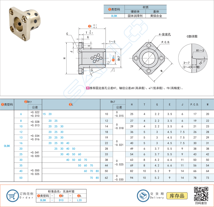 銅合金型無(wú)油襯套-方法蘭型規(guī)格參數(shù)