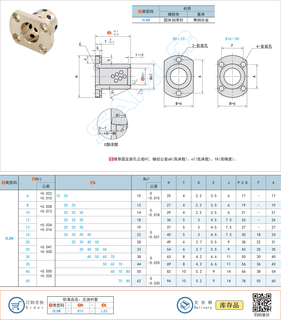 銅合金型無(wú)油襯套-對(duì)邊法蘭型規(guī)格參數(shù)