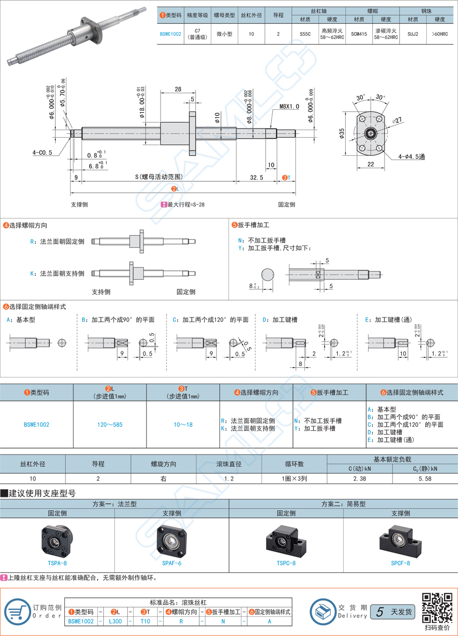 普通級滾珠絲杠-軸徑10導程2規(guī)格參數(shù)