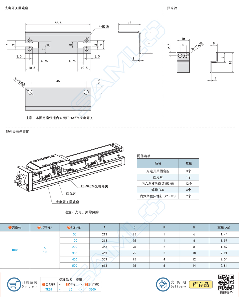 上隆全封閉直線模組-TRG5系列參數(shù)