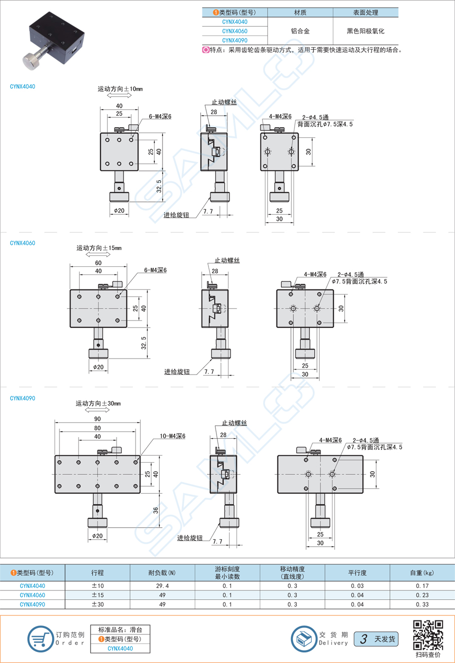 燕尾槽型X軸滑臺-無底板型材質(zhì)特點(diǎn)規(guī)格