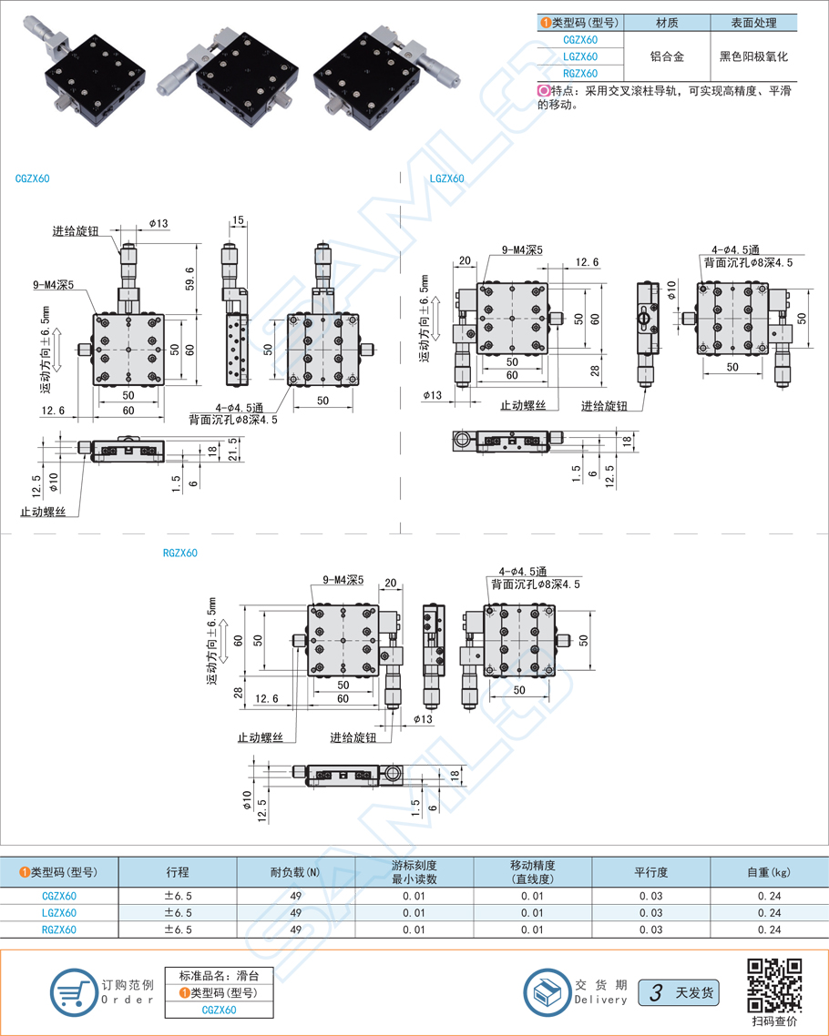 交叉滾柱型X軸滑臺(tái)-臺(tái)面尺寸60×60材質(zhì)說明