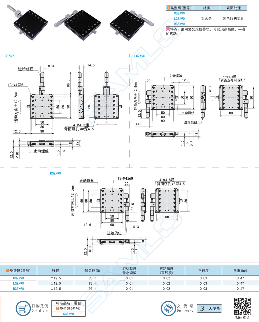 1交叉滾柱型X軸滑臺(tái)-臺(tái)面尺寸90×90