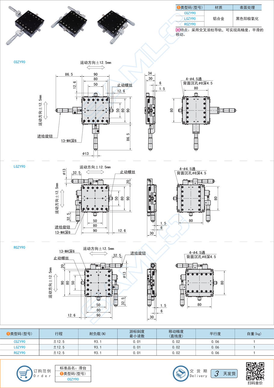 交叉滾柱型XY軸滑臺-臺面尺寸90×90功能特點簡介