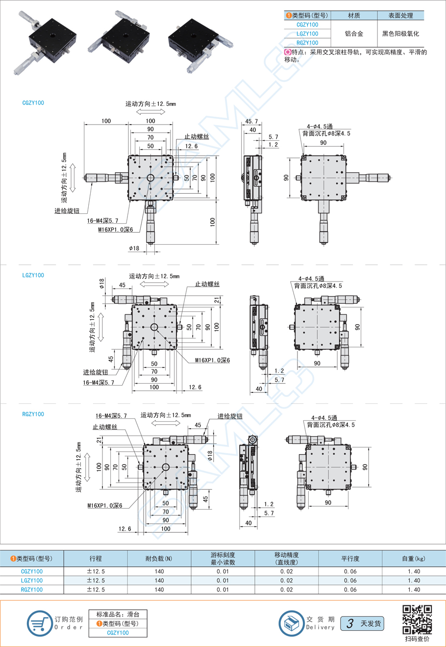 交叉滾柱型XY軸滑臺(tái)-臺(tái)面尺寸100×100功能特點(diǎn)說(shuō)明