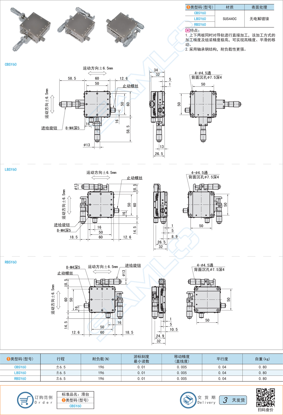 上隆直線滾珠型XY軸滑臺-臺面尺寸60×60功能參數特點