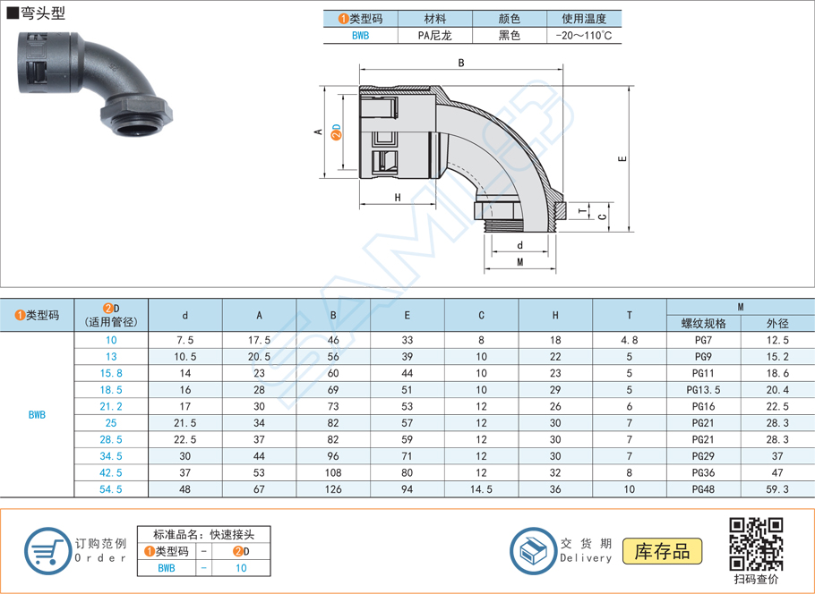 波紋管快速接頭彎頭選擇方法