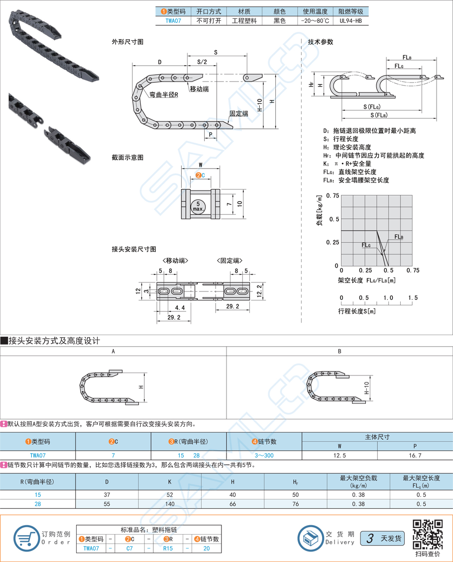 拖鏈-坦克鏈內高7電纜保護鏈規(guī)格參數尺寸