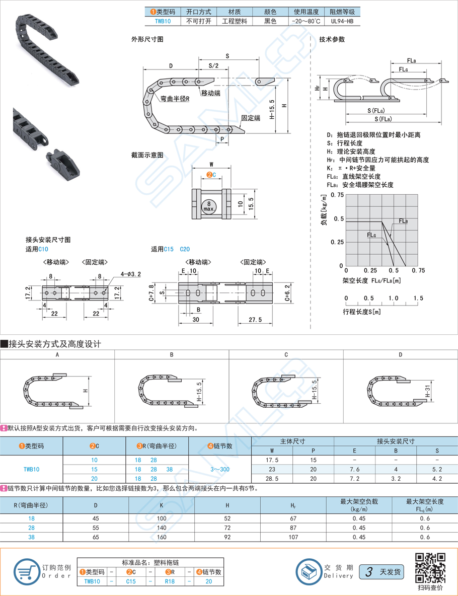 拖鏈-坦克鏈內(nèi)高10不可打開(kāi)型電纜保護(hù)鏈規(guī)格參數(shù)尺寸