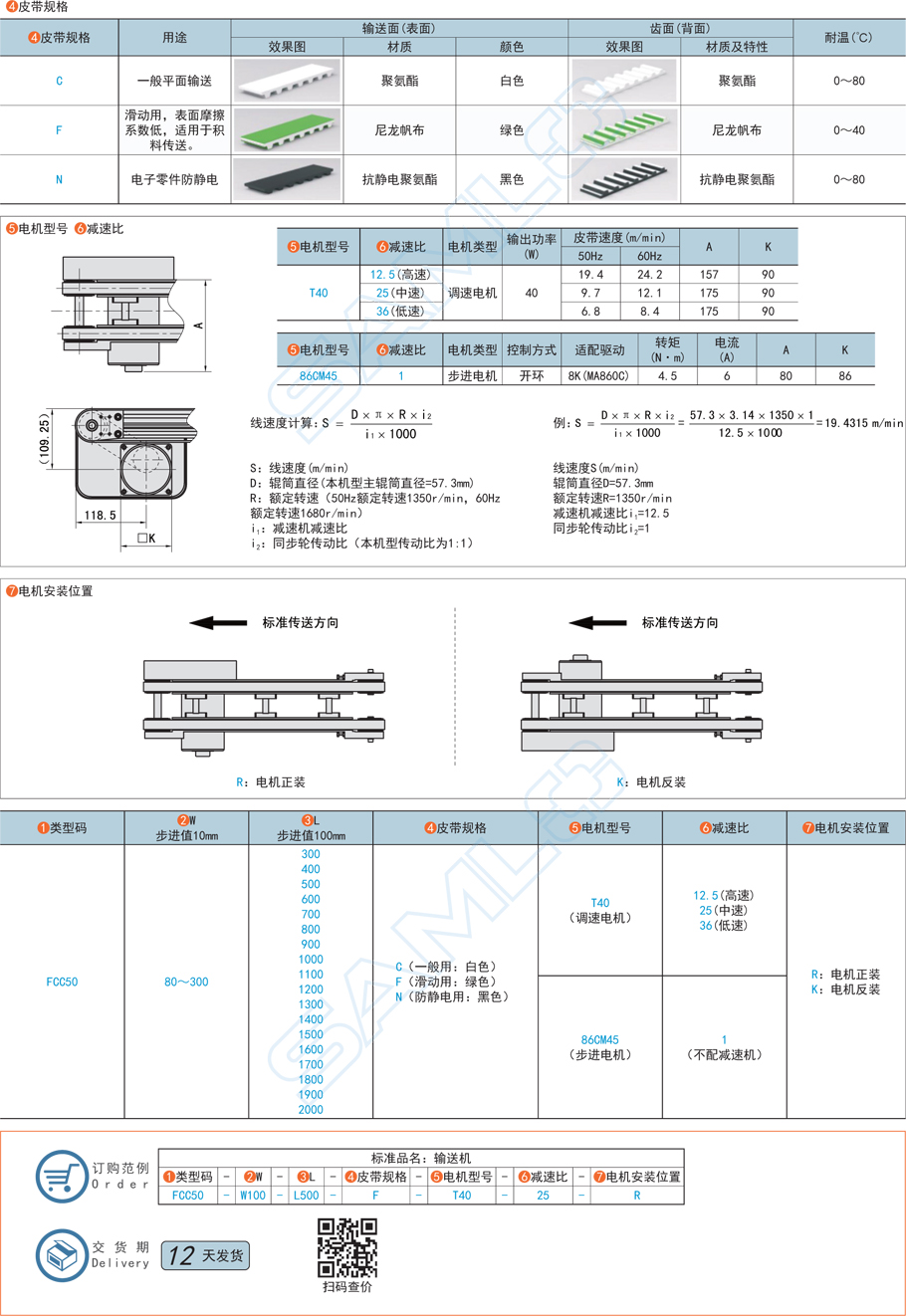 同步帶輸送機(jī)-雙列頭部驅(qū)動規(guī)格尺寸