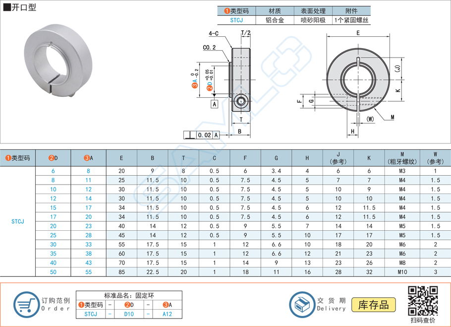 軸承固定環(huán)-開(kāi)口型規(guī)格參數(shù)尺寸材質(zhì)