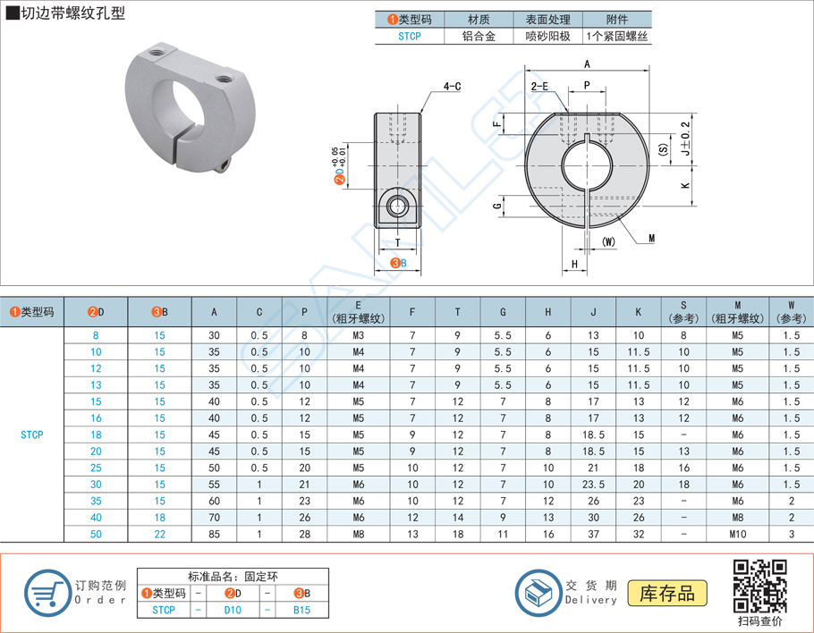 固定環(huán)-切邊帶螺紋孔型規(guī)格參數(shù)尺寸材質