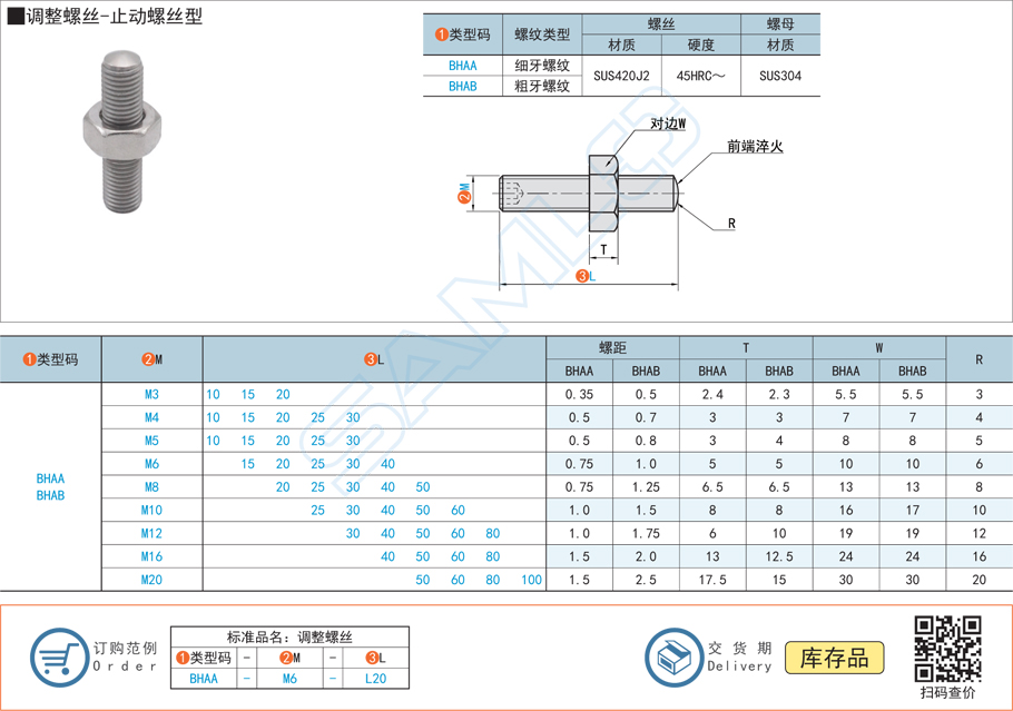 調(diào)整螺絲-止動(dòng)螺絲型規(guī)格參數(shù)尺寸材質(zhì)