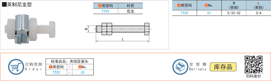 可調(diào)壓緊夾頭配件-英制尼龍型規(guī)格參數(shù)尺寸材質(zhì)