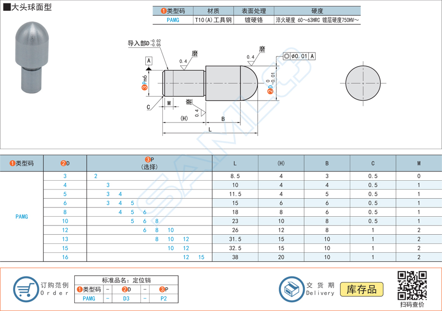 大頭球面型精密定位銷(xiāo)都是用在什么地方