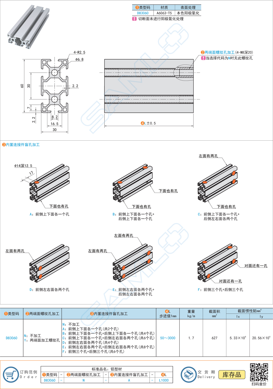 30系列鋁合金型材-30×60規(guī)格參數(shù)尺寸