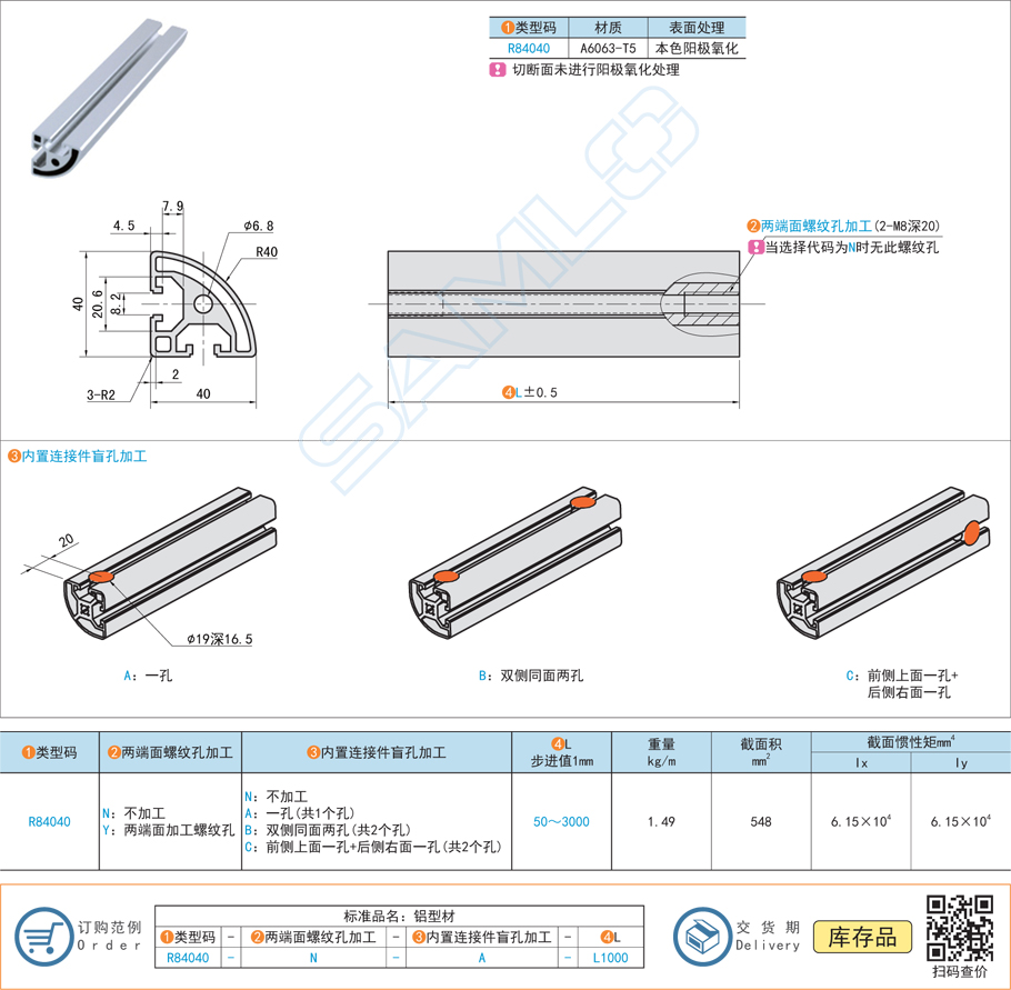 40系列鋁合金型材-R40×40規(guī)格參數(shù)尺寸