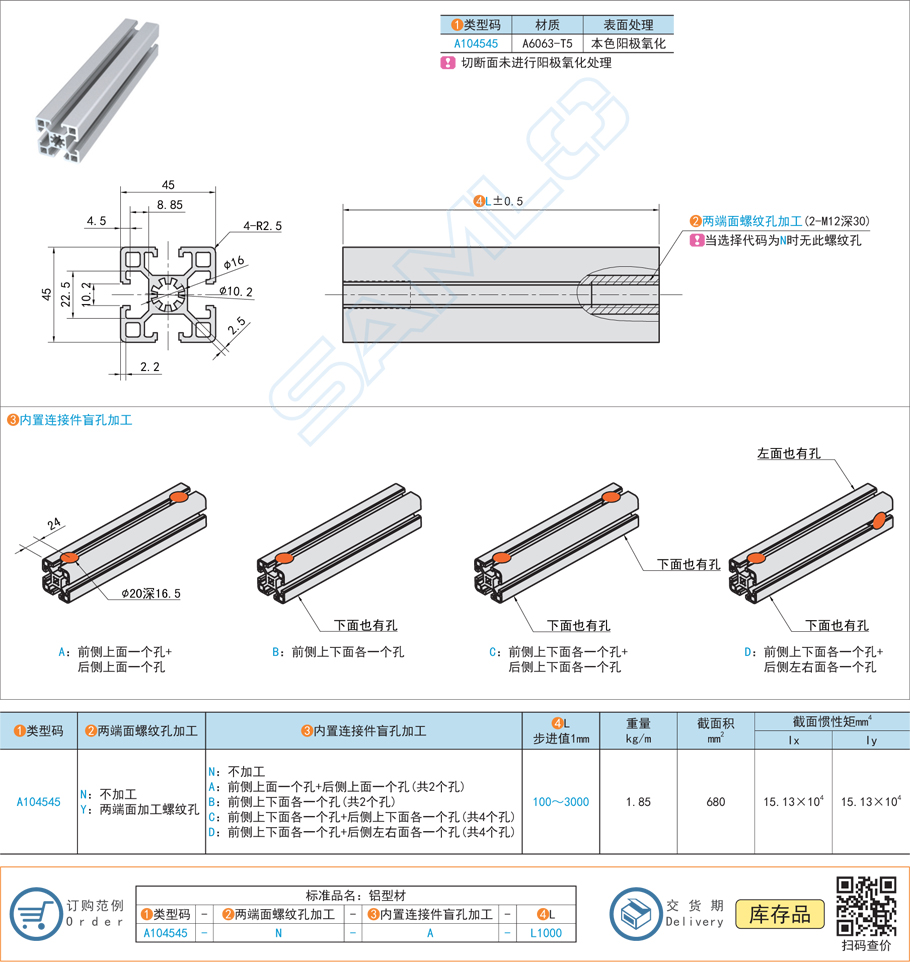 45系列鋁合金型材-45×45規(guī)格參數尺寸