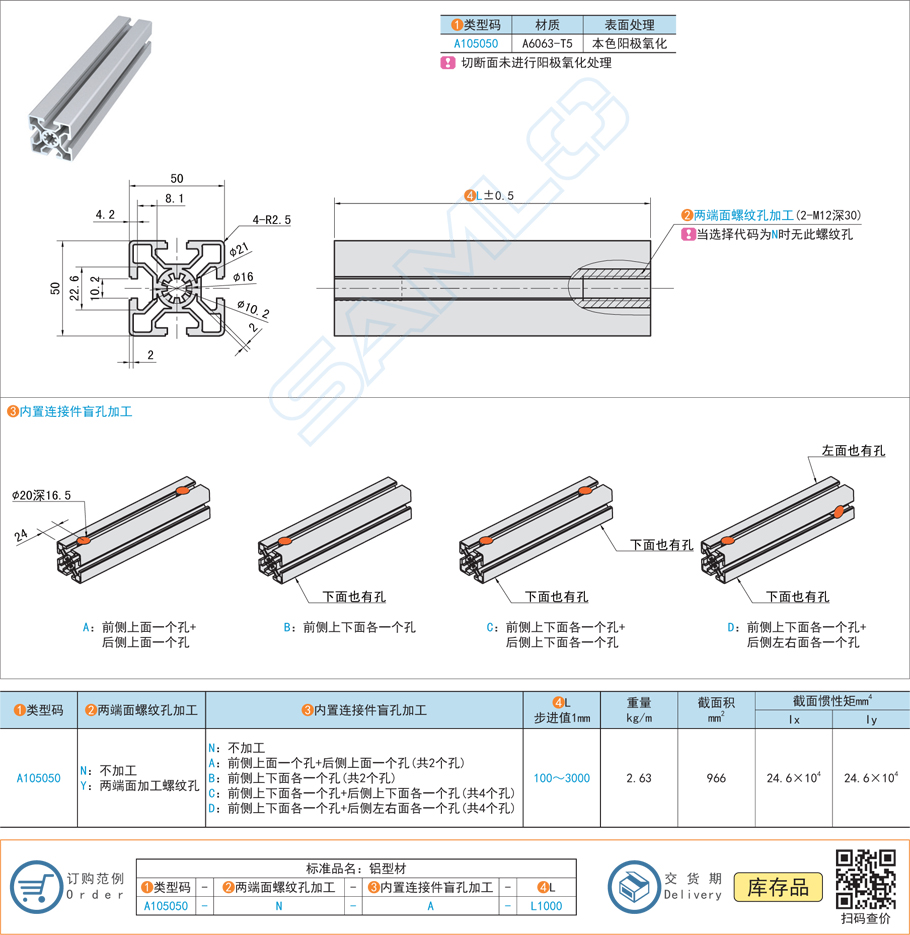 50系列鋁合金型材-50×50規(guī)格參數(shù)尺寸