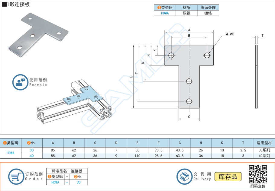 碳鋼T形連接板的硬度如何