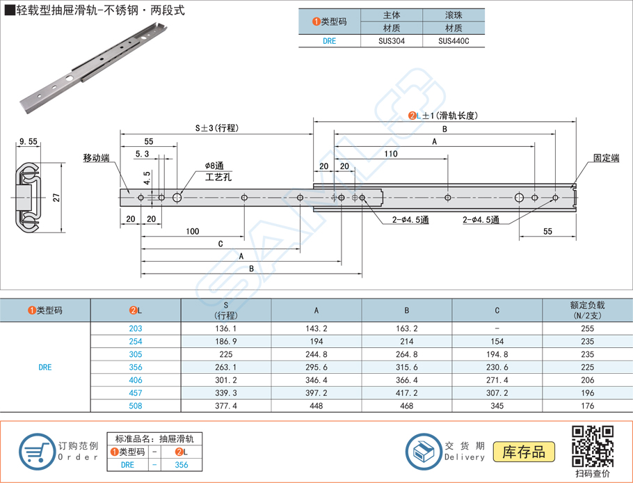 輕載型抽屜工業(yè)滑軌-不銹鋼兩段式導軌規(guī)格參數(shù)尺寸材質