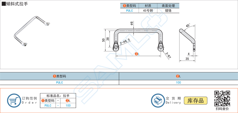 傾斜式拉手門把手PULC規(guī)格參數(shù)尺寸材質