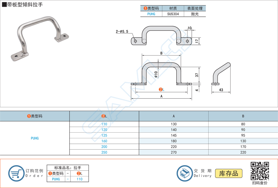 帶板型傾斜式拉手門把手PUHG規(guī)格參數(shù)尺寸材質(zhì)