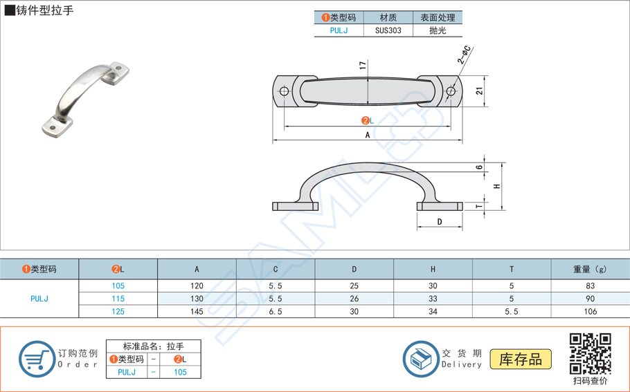 鑄件型拉手門把手PULJ規(guī)格參數(shù)尺寸材質(zhì)