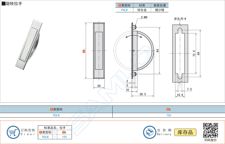 旋轉拉手門把手PULN規(guī)格參數尺寸材質