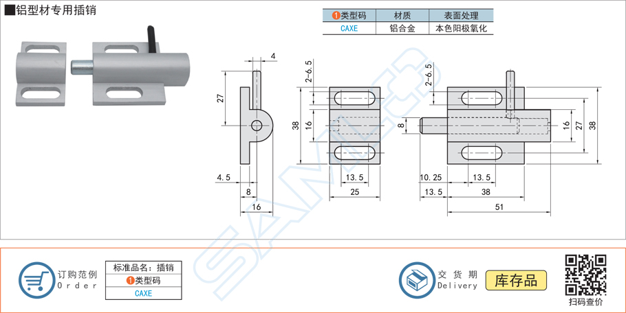 鋁型材專用插銷的設計注意事項