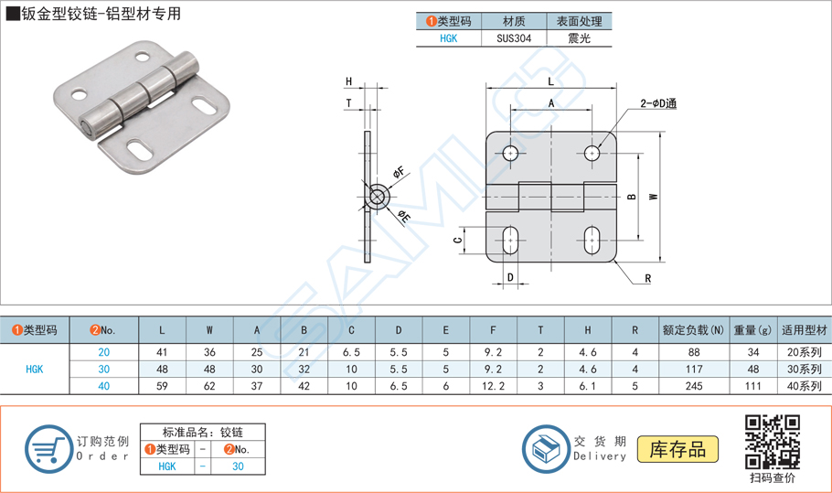 鈑金型鉸鏈合頁(yè)-鋁型材專用HGK規(guī)格參數(shù)尺寸材質(zhì)