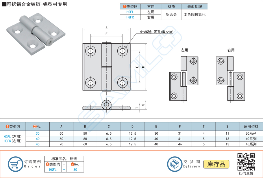 可拆鋁合金鉸鏈合頁(yè)-鋁型材用HGFL規(guī)格參數(shù)尺寸材質(zhì)