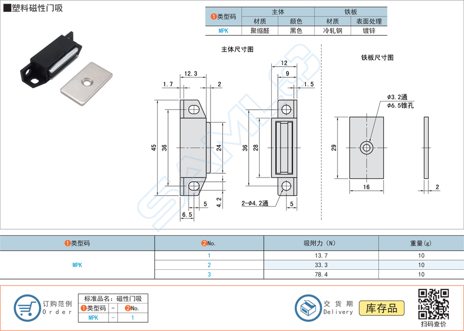 塑料磁性門吸加工定制多少錢一個(gè)