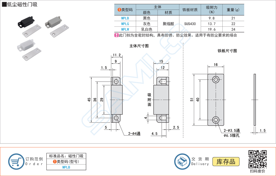 低塵磁性門吸門扣,門碰MPLB規(guī)格參數(shù)尺寸材質(zhì)