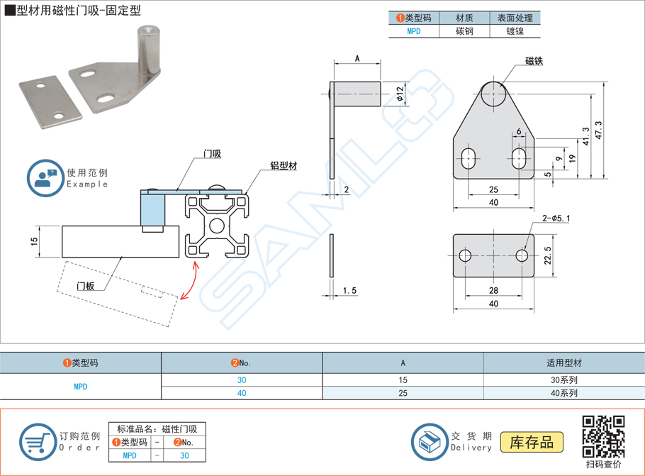 型材用磁性門(mén)吸-固定型門(mén)碰MPD規(guī)格參數(shù)尺寸材質(zhì)