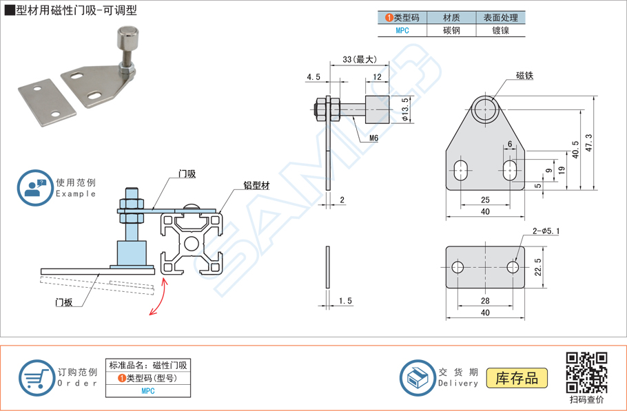 型材用磁性門吸-可調(diào)型門碰MPC規(guī)格參數(shù)尺寸材質(zhì)