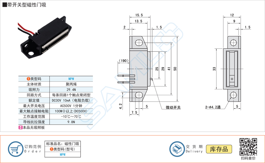 帶開關型磁性門吸門碰MPW規(guī)格參數(shù)尺寸材質(zhì)