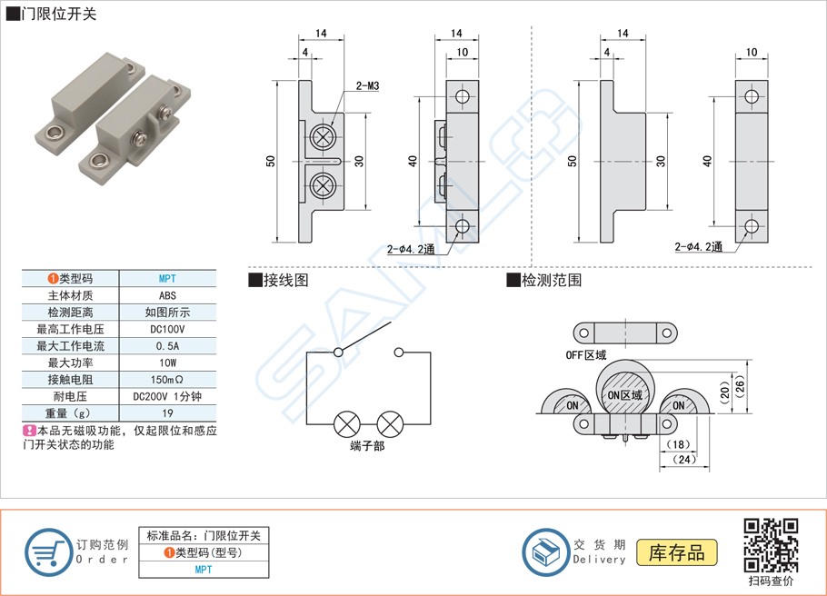 門限位開關門碰MPT規(guī)格參數(shù)尺寸材質(zhì)