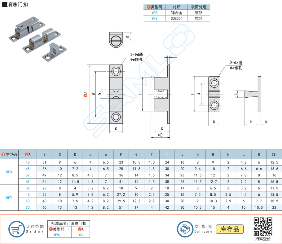 滾珠門扣門吸門碰MPA規(guī)格參數(shù)尺寸材質(zhì)